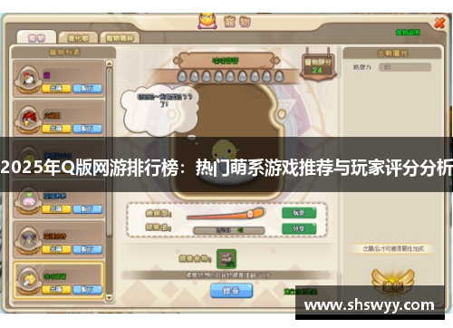 2025年Q版网游排行榜：热门萌系游戏推荐与玩家评分分析