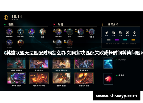 《英雄联盟无法匹配对局怎么办 如何解决匹配失败或长时间等待问题》 《英雄联盟无法匹配对局怎么办 如何解决匹配失败或长时间等待问题》