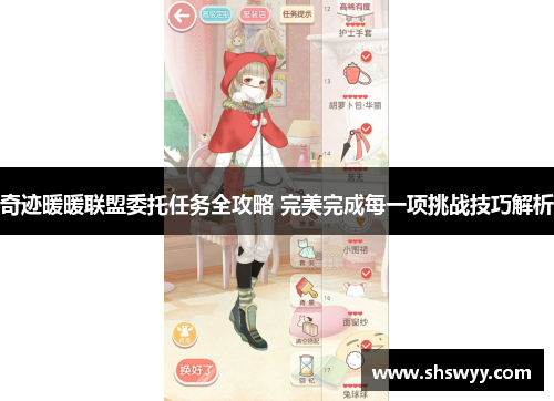奇迹暖暖联盟委托任务全攻略 完美完成每一项挑战技巧解析