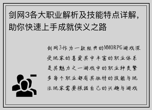 剑网3各大职业解析及技能特点详解，助你快速上手成就侠义之路
