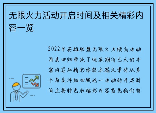 无限火力活动开启时间及相关精彩内容一览 无限火力活动开启时间及相关精彩内容一览