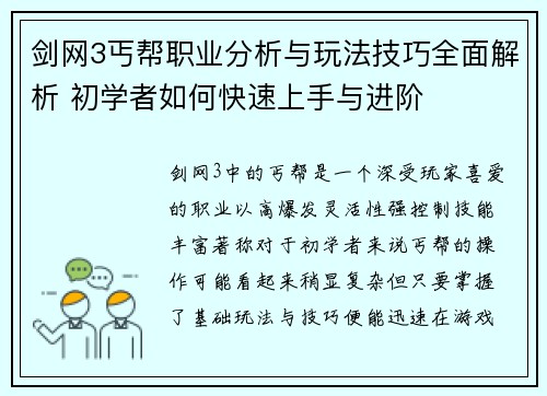 剑网3丐帮职业分析与玩法技巧全面解析 初学者如何快速上手与进阶