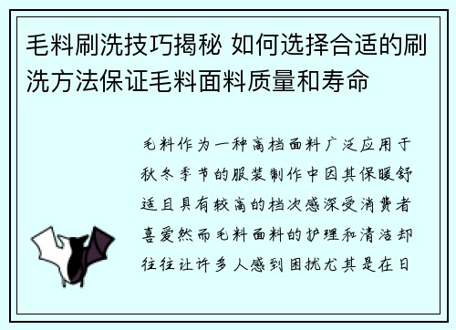 毛料刷洗技巧揭秘 如何选择合适的刷洗方法保证毛料面料质量和寿命