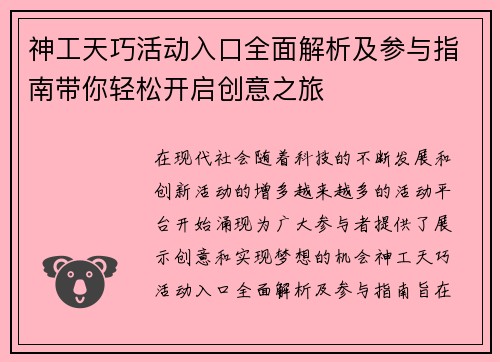 神工天巧活动入口全面解析及参与指南带你轻松开启创意之旅