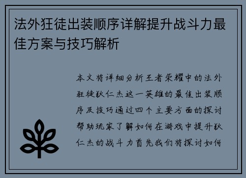法外狂徒出装顺序详解提升战斗力最佳方案与技巧解析
